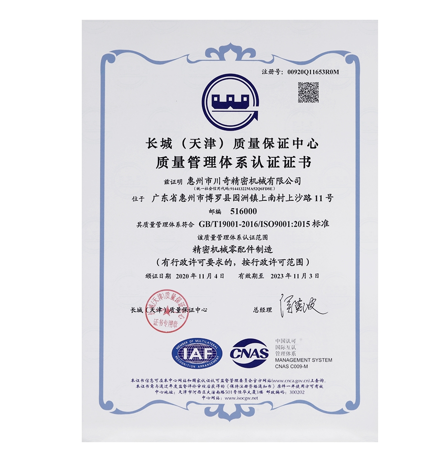 ISO9001資質(zhì)證書