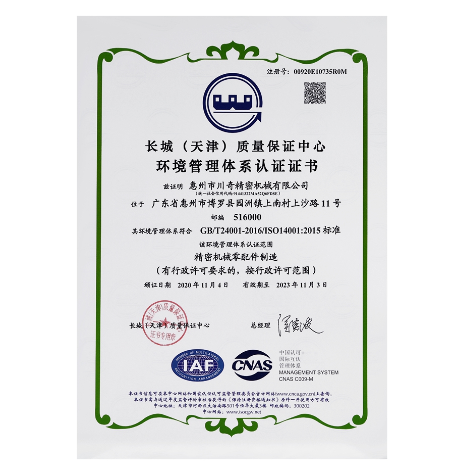 ISO14001資質證書